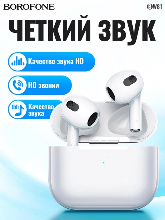 Беспроводные наушники Borofone BW81, TWS, 300+30 мАч, до 4 часов воспроизведения музыки - 