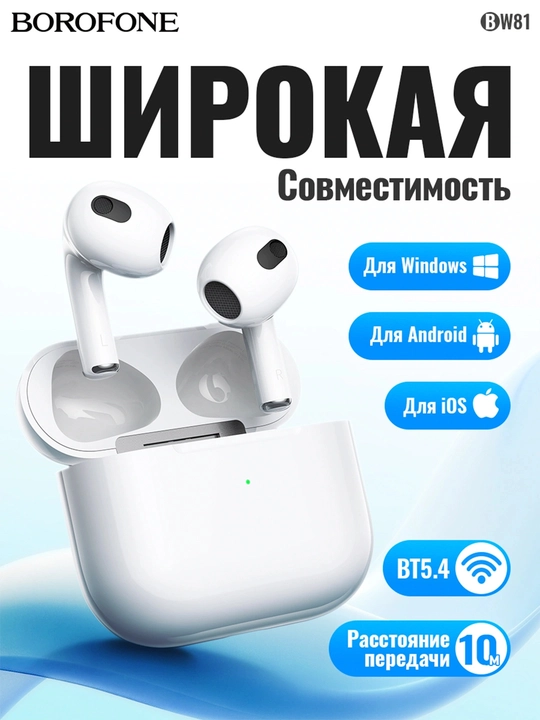 Borofone BW81 simsiz quloqchinlari, TWS, 300+30 mAh, 4 soatgacha musiqa tinglash