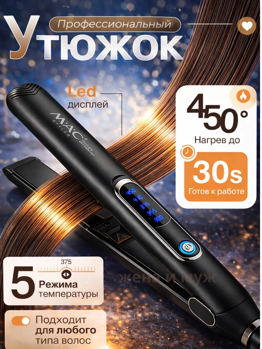 MAC Styler PRO professional soch tekislagich – titan plastinali dazmol-ployka