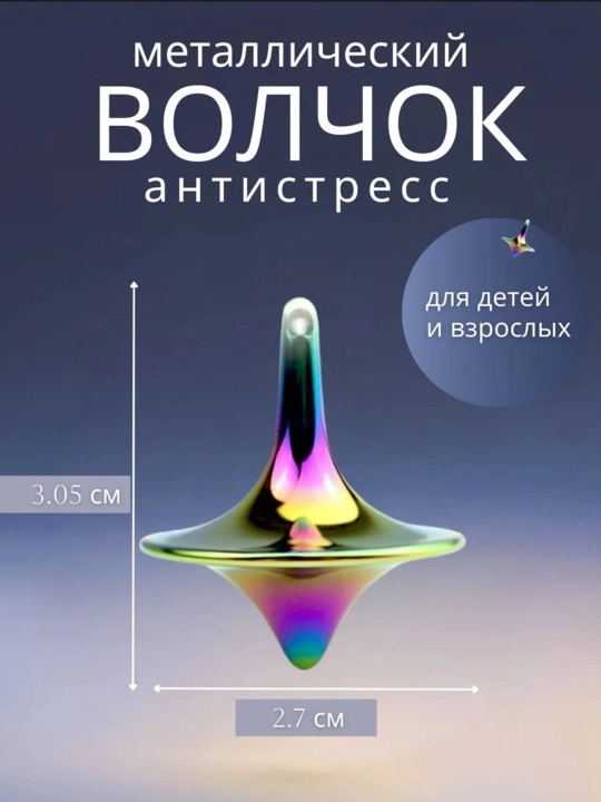 Yuqori aylanuvchi top - 