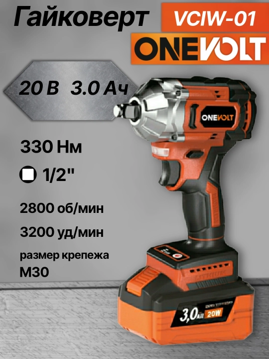 Akkumulyatorli cho‘tsiz 4 tasi 1 da to‘plami, ONEVOLT V4T/3.0-2B-SET