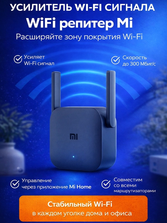 Усилитель сигнала Wi-Fi Xiaomi Mi Wi-Fi Range Extender Pro, репитер, усилитель вай-фай - 
