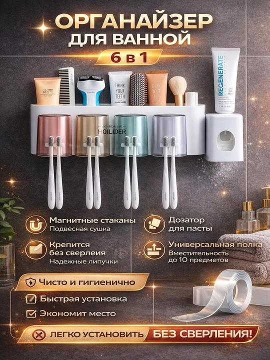 Органайзер для ванной, 5 в 1, с держателем щёток, дозатором пасты и полкой