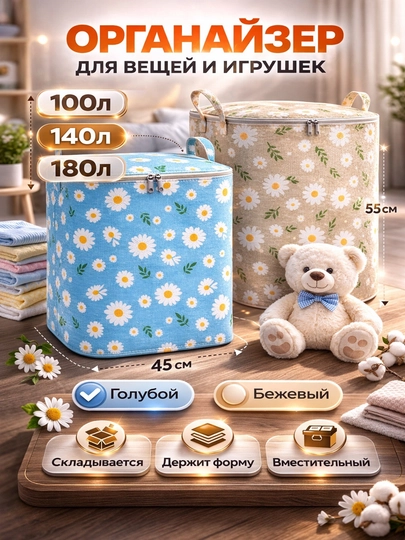 Универсальный органайзер для хранения вещей, игрушек и постельного белья