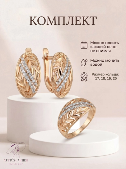 Набор Xuping: кольцо и серьги из stainless steel в подарочной коробке — CARTEIR-UZK2024-КОНФЕТН-19