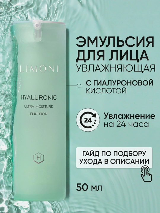 LIMONI Yuz uchun namlantiruvchi va qarishga qarshi gialuron kislotali emulsiya - 