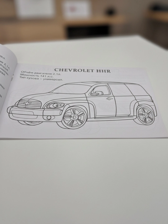 Chevrolet avtomobillari, rang berish kitobi