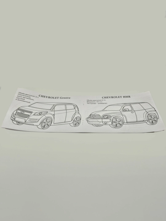 Chevrolet avtomobillari, rang berish kitobi