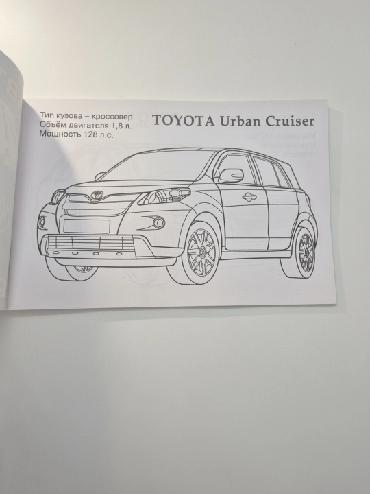 Toyota avtomobillari, Rang berish kitobi