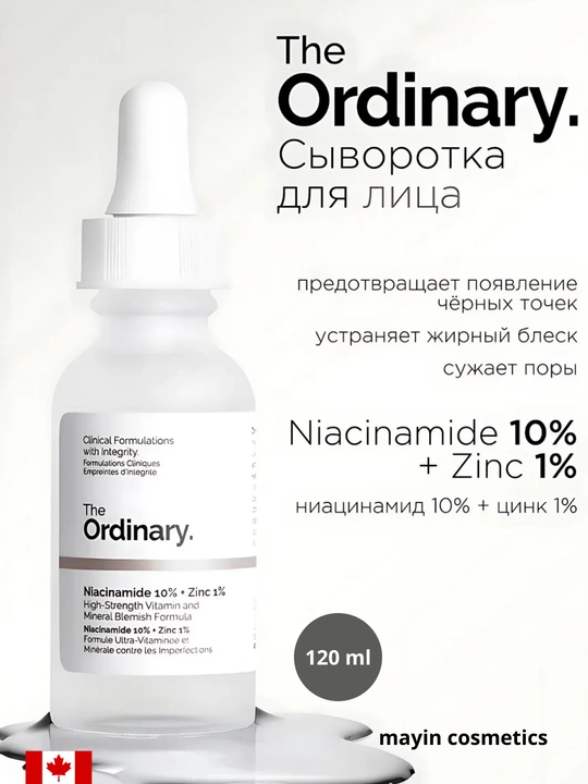 The Ordinary Niacinamide 10% + Zinc 1% сыворотка для лица от акне жирной кожи сужения пор  - 
