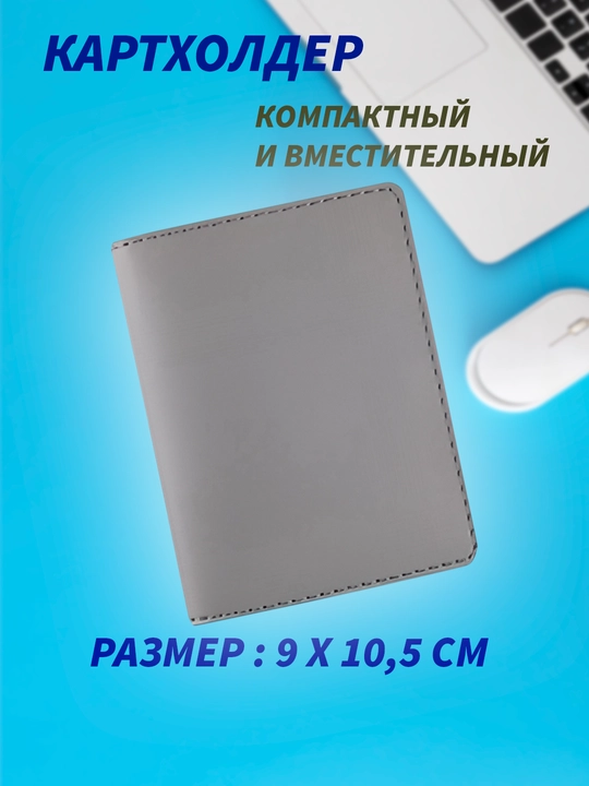 Картхолдер, кошелек для карт, визитница, кошелек для женщин, подарок для женщин