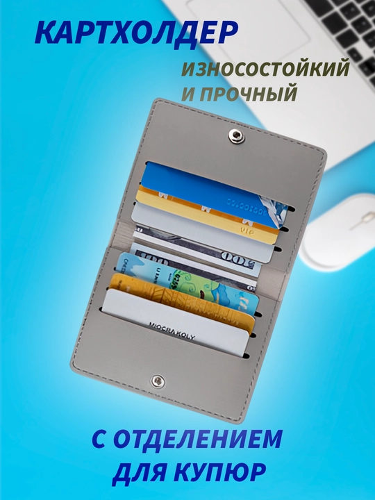 Картхолдер, кошелек для карт, визитница, кошелек для женщин, подарок для женщин