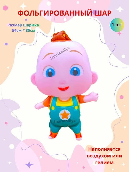 Фольгированный шар, герои из мультфильмов, также машинки, животные и динозавры - 