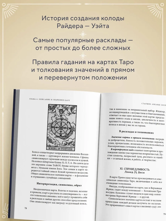 Fol ochish bo‘yicha kitob, orgatuvchi Ueyt Taro. Kelajakni bashorat qilish tizimi: qisqa kurs