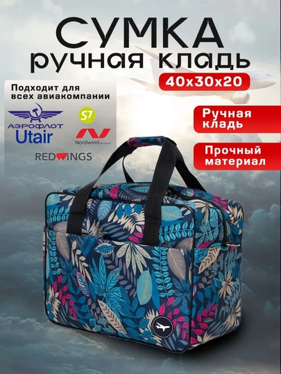 Сумка дорожная ручная кладь для путешествий — ASOSS-RK-ИНДИГО