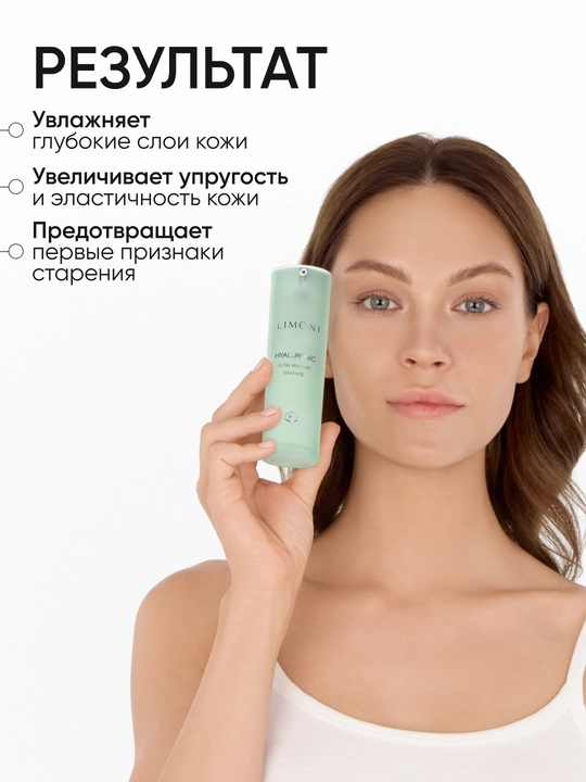 LIMONI Эссенция для лица, антивозрастная и увлажняющая с гиалуроновой кислотой