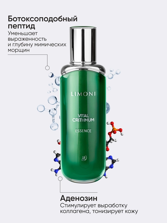 LIMONI Эссенция для лица, антивозрастная и увлажняющая с гиалуроновой кислотой