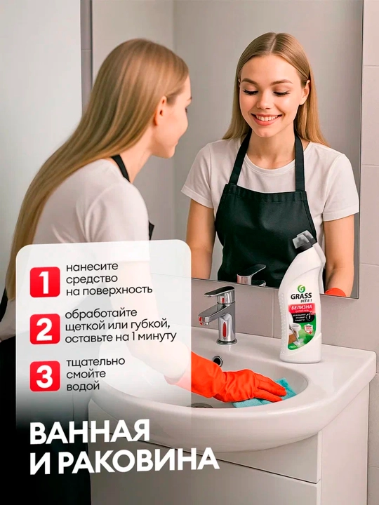 Средство для уборки Белизна многофункциональное чистящее