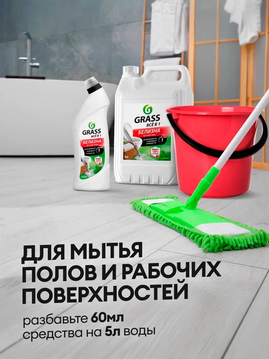 Средство для уборки Белизна многофункциональное чистящее