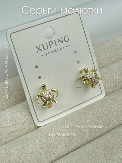 Маленькие серьги из медицинской стали Xuping — НИГИНА-МАЛЮТКИ-БАГРОВ