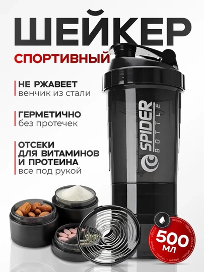 Шейкер спортивный, с двумя отдельными секциями и сеткой для перемешивания, 500 мл