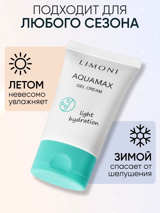 LIMONI yuz uchun chuqur namlantiruvchi AQUAMAX GEL CREAM gel-kremi, 50 ml