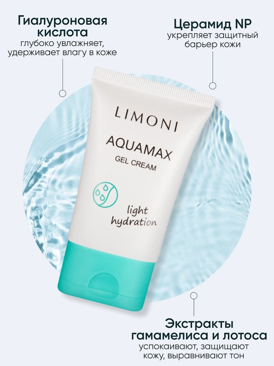 LIMONI yuz uchun chuqur namlantiruvchi AQUAMAX GEL CREAM gel-kremi, 50 ml