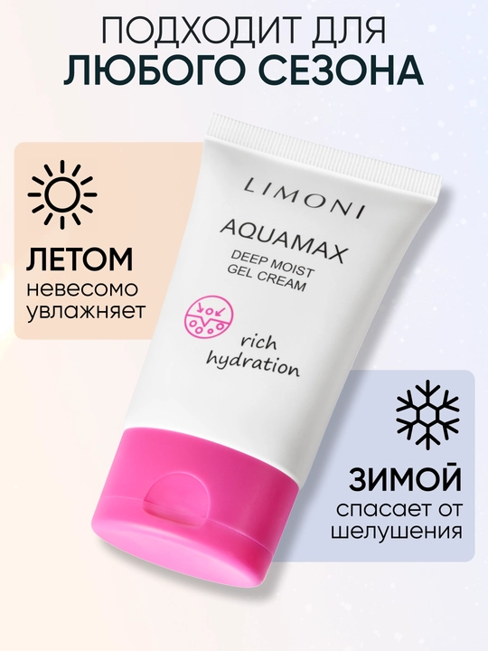 LIMONI yuz uchun chuqur namlantiruvchi AQUAMAX GEL CREAM gel-kremi, 50 ml