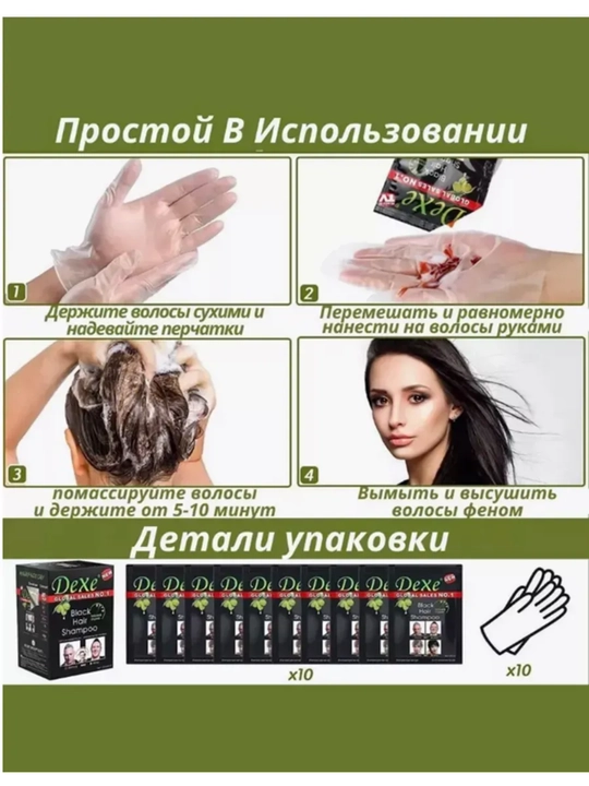 Краска для волос без аммиака шампунь Dexe, black hair shampoo краска для мужчин 