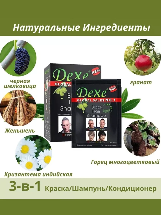 Краска для волос без аммиака шампунь Dexe, black hair shampoo краска для мужчин 