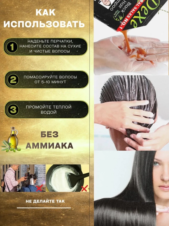 Краска для волос без аммиака шампунь Dexe, black hair shampoo краска для мужчин 