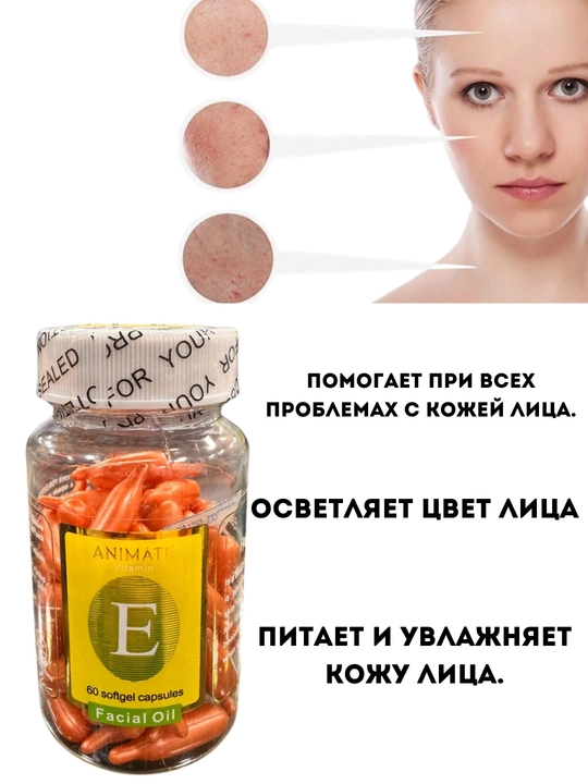 Vitamin E yog‘ kapsula, yuz lab va soch uchun, oziqlantiradi, ajinga qarshi parvarish 60ta