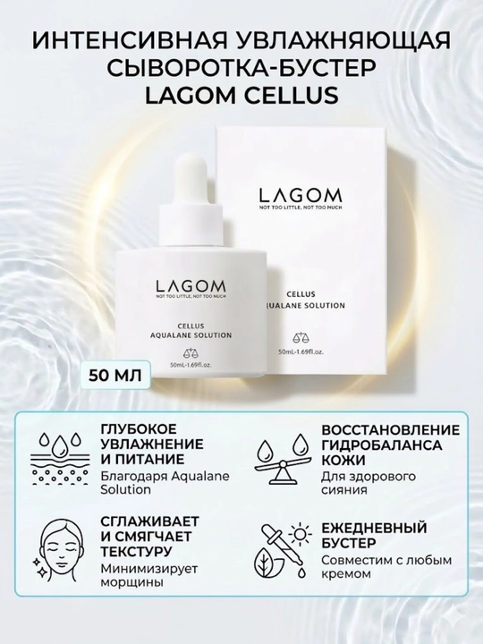 LAGOM Сыворотка для ухода за кожей Сужение пор, 50 мл - 