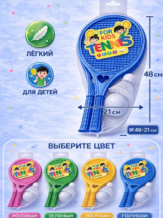 Детский теннисный набор, детская спортивная игрушка, мини теннис для детей - 