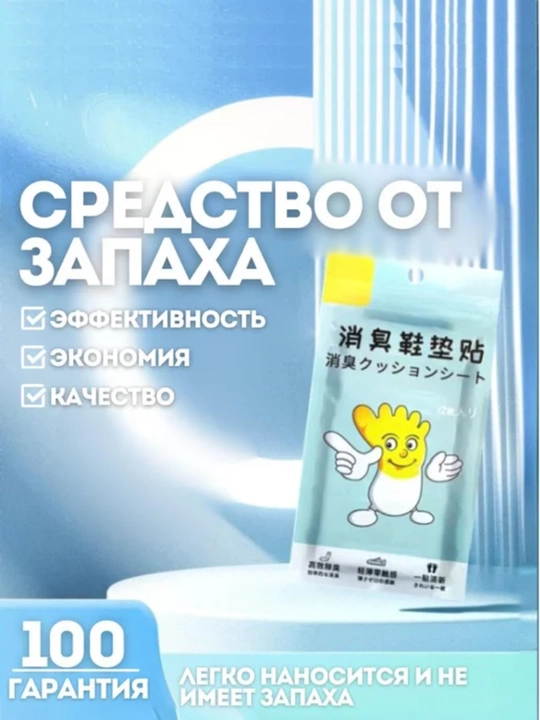 Арома-вставка для обуви — свежесть и комфорт каждый день. В 1 упаковке — 10 штук