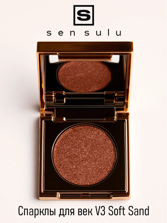 Спарклы для век Sen Sulu (V3 Soft Sand) - 