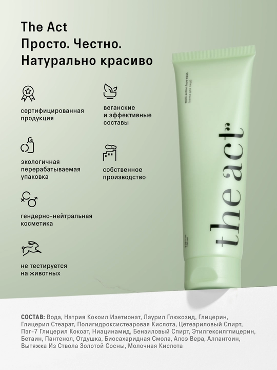 The Act yuzni yuvish va makiyajni tozalash uchun, yumshoq namlovchi ko‘pik, 100 ml