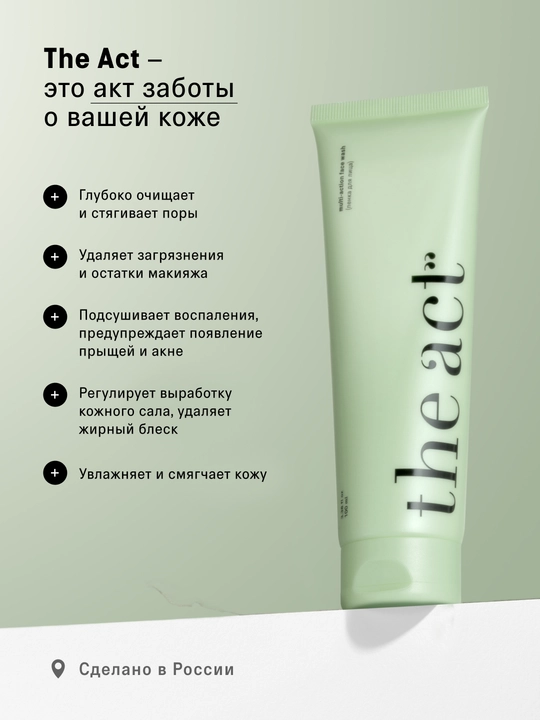 The Act yuzni yuvish va makiyajni tozalash uchun, yumshoq namlovchi ko‘pik, 100 ml