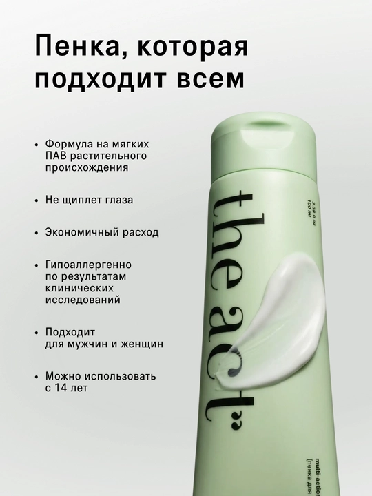 The Act yuzni yuvish va makiyajni tozalash uchun, yumshoq namlovchi ko‘pik, 100 ml