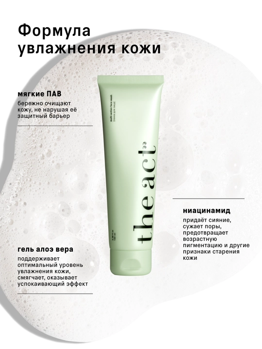 The Act yuzni yuvish va makiyajni tozalash uchun, yumshoq namlovchi ko‘pik, 100 ml