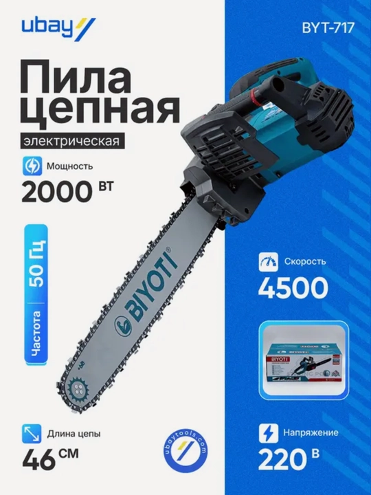 Электропила цепная BIYOTI BYT-715, 2500 Вт, шина 16 дюймов, 40 см