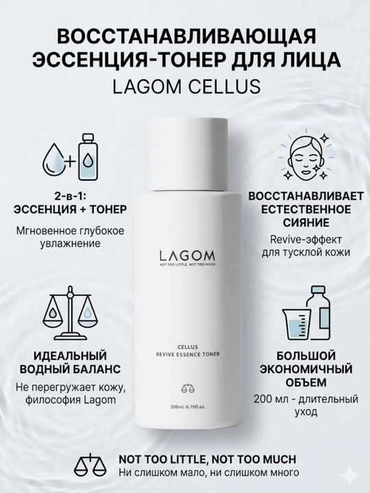 Тонер-эссенция для глубокого увлажнения, с аденозином Lagom Cellus Revive Essence Toner - 