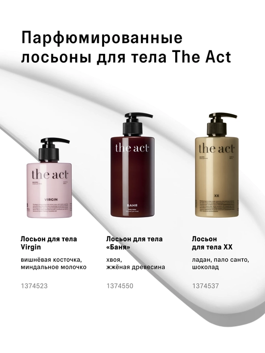 The act Молочко и масло для массажа, смягчающий лосьон, парфюмированный кокос для тела