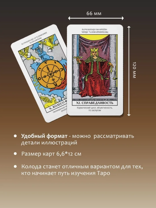 Карты Таро Уэйта Райдера, обучающая колода для начинающих с инструкцией, 78 карт