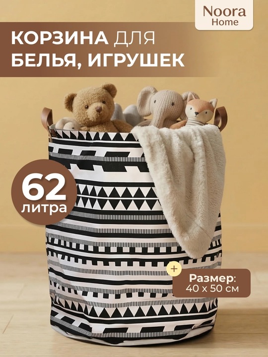 Корзина для белья, органайзер для хранения игрушек, одежды и вещей, складная - 