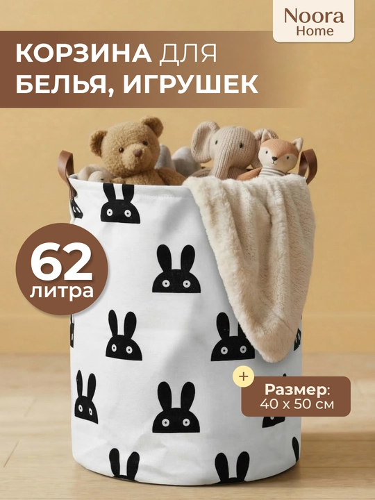 Корзина для белья, органайзер для хранения игрушек, одежды и вещей, складная - 