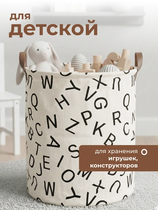 Корзина для белья, органайзер для хранения игрушек, одежды и вещей, складная