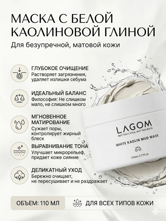 Глиняная маска для лица отшелушивающая Lagom,с AHA-кислотами, для жирной и проблемной кожи