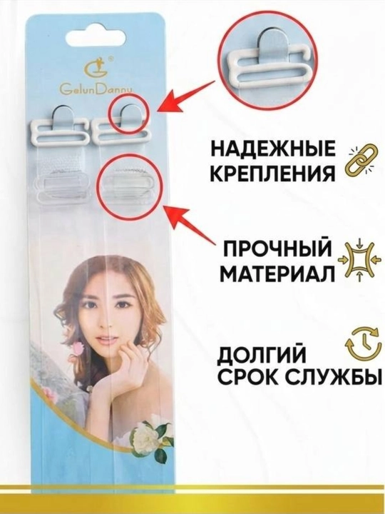 Силиконовые бретельки для бюстгальтера 2+1