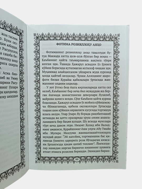 Xadicha roziyallohu anho va ahli bayt, qattiq muqova, kirill alifbosida